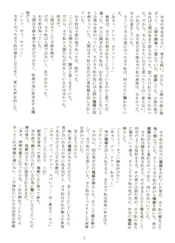 [Maccha - Saiki] Ibutsu Sounyuu Fhentai - Page 27