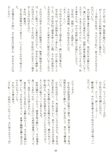 [Maccha - Saiki] Ibutsu Sounyuu Fhentai - Page 36