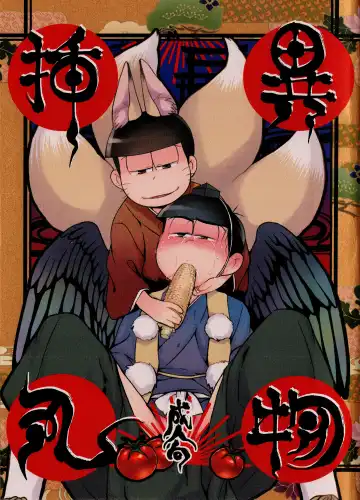 [Maccha - Saiki] Ibutsu Sounyuu Fhentai - Page 38