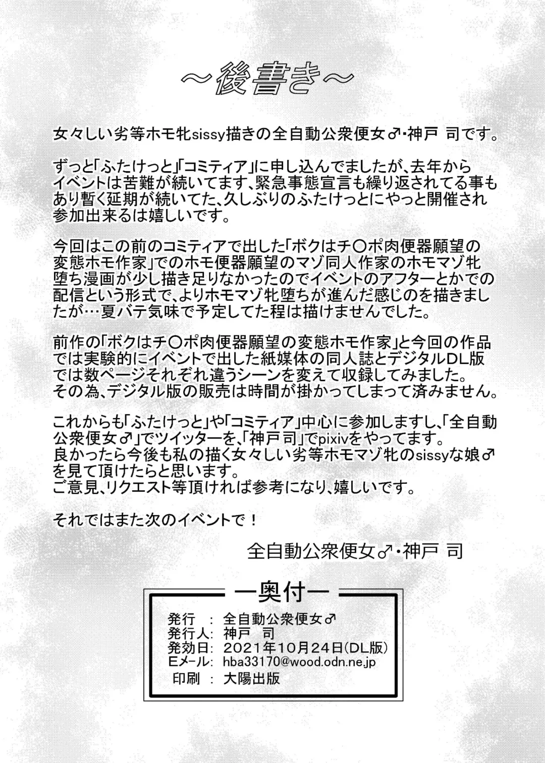 [Koube Tsukasa] Hentai Homo Maso Doujin Sakka no Event After Rinkan OffPako Haishin ~Digital DL Hanbai-ban~ Fhentai - Page 17