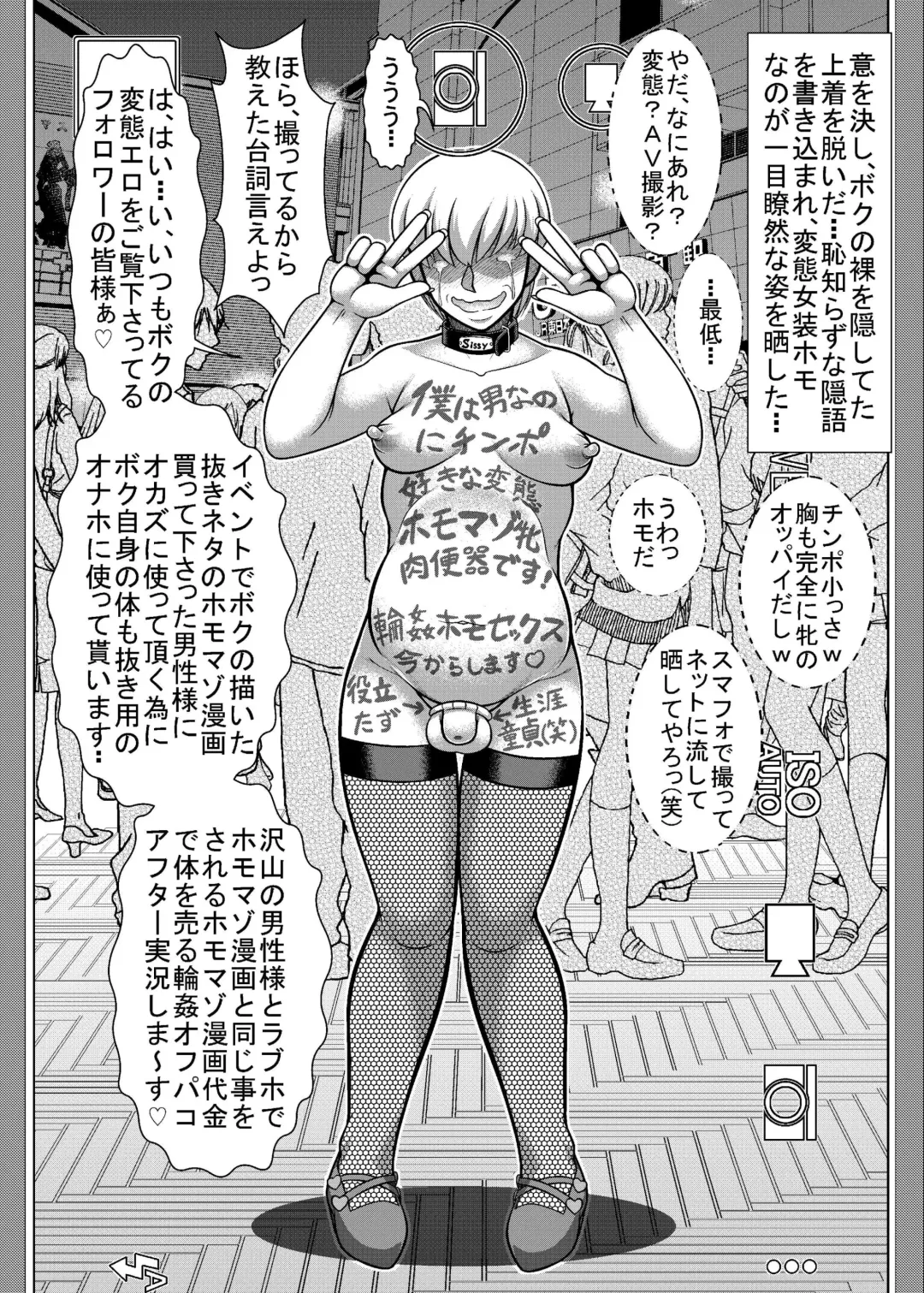 [Koube Tsukasa] Hentai Homo Maso Doujin Sakka no Event After Rinkan OffPako Haishin ~Digital DL Hanbai-ban~ Fhentai - Page 4