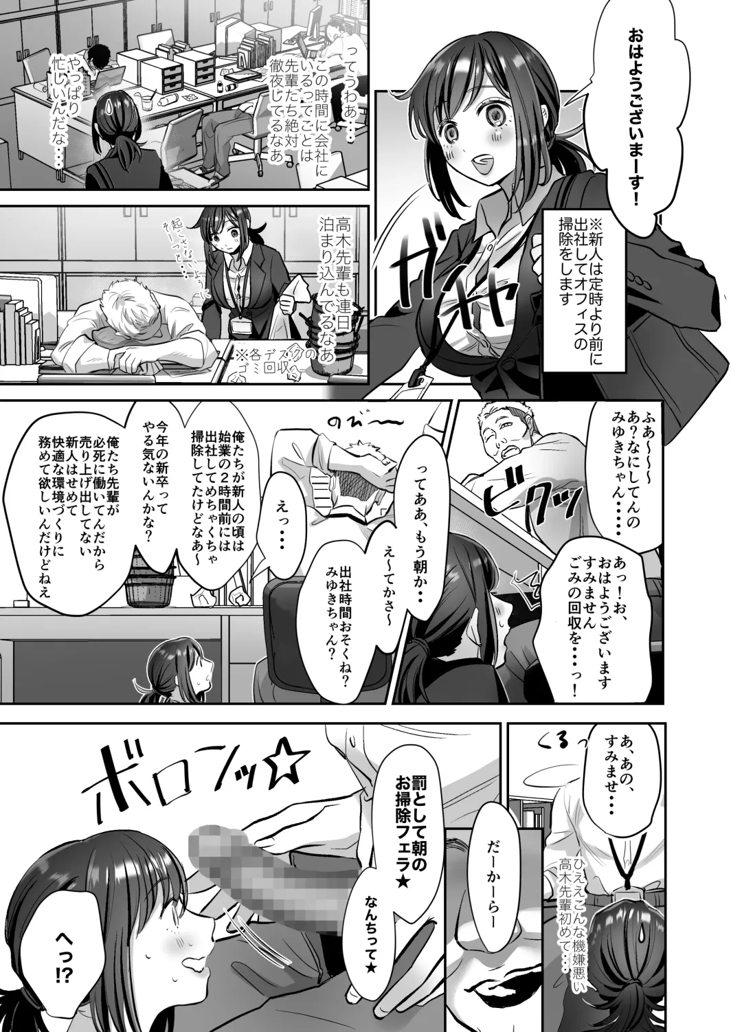 [Suzuki Shungyou] Shinjin OL-chan no Yuuutsu -Jisseki Tobikomi Makura Eigyou Hen- Fhentai - Page 10