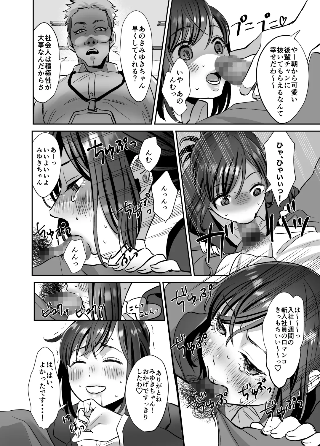 [Suzuki Shungyou] Shinjin OL-chan no Yuuutsu -Jisseki Tobikomi Makura Eigyou Hen- Fhentai - Page 11