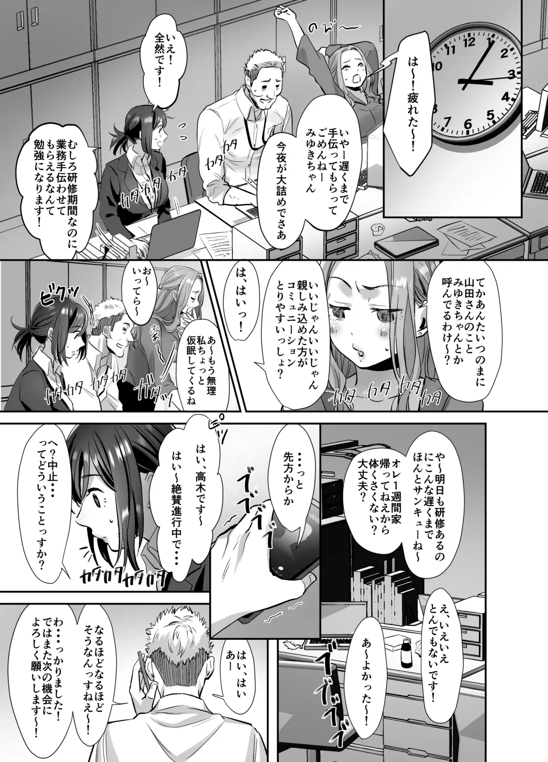 [Suzuki Shungyou] Shinjin OL-chan no Yuuutsu -Jisseki Tobikomi Makura Eigyou Hen- Fhentai - Page 12