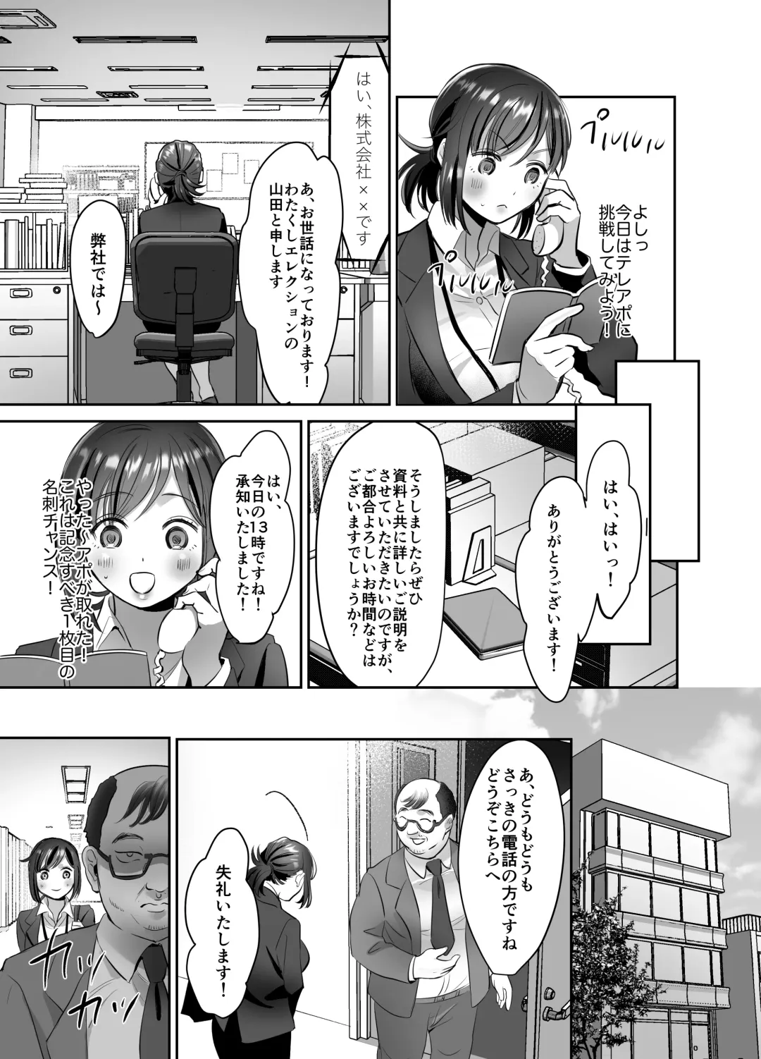 [Suzuki Shungyou] Shinjin OL-chan no Yuuutsu -Jisseki Tobikomi Makura Eigyou Hen- Fhentai - Page 28