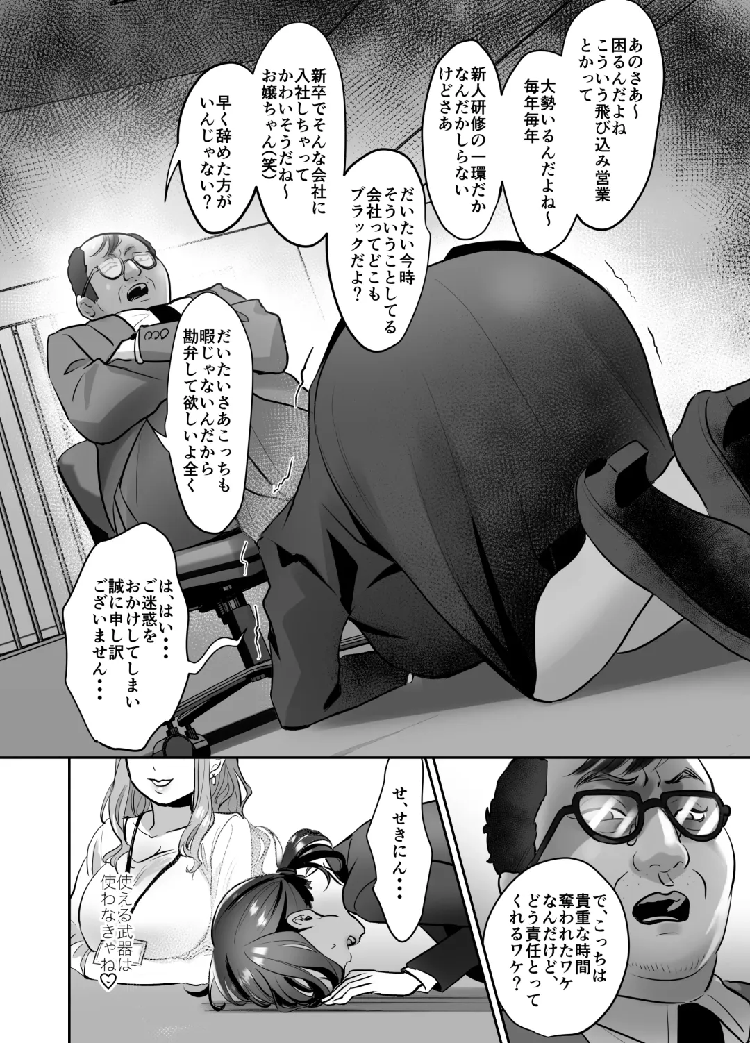 [Suzuki Shungyou] Shinjin OL-chan no Yuuutsu -Jisseki Tobikomi Makura Eigyou Hen- Fhentai - Page 29
