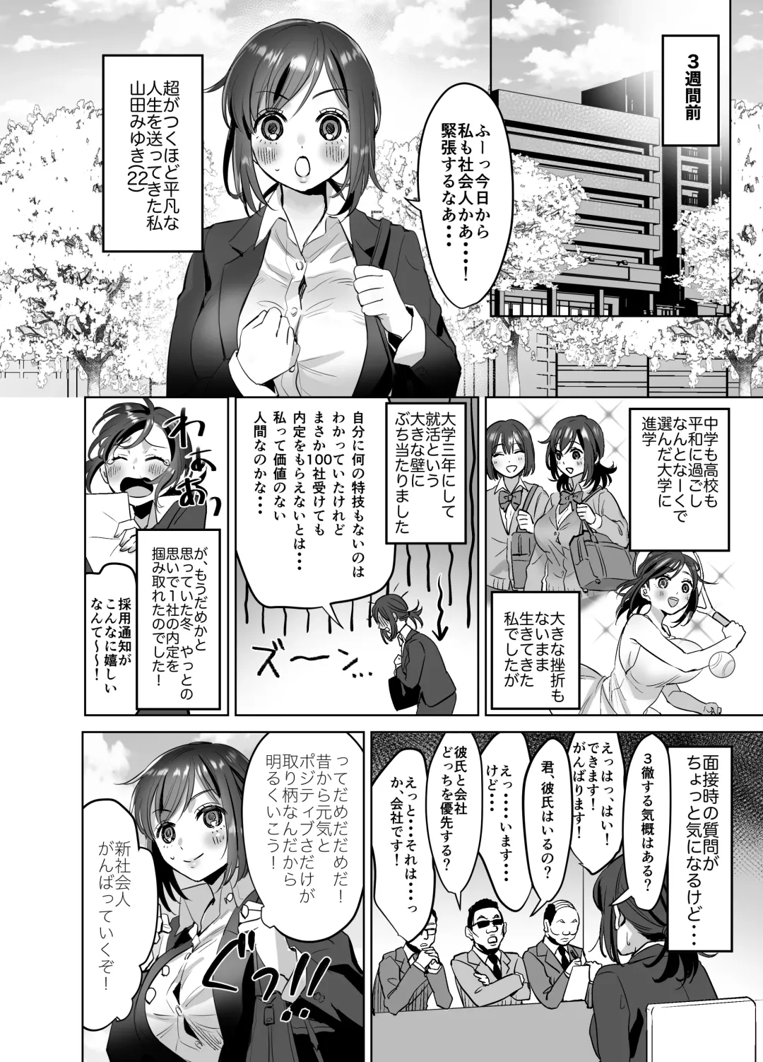 [Suzuki Shungyou] Shinjin OL-chan no Yuuutsu -Jisseki Tobikomi Makura Eigyou Hen- Fhentai - Page 3