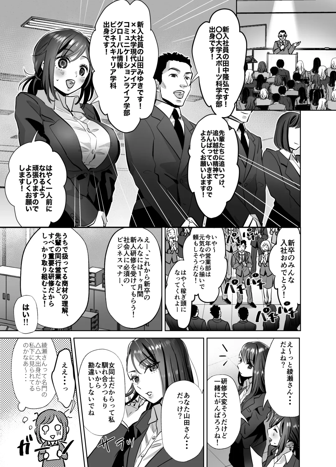 [Suzuki Shungyou] Shinjin OL-chan no Yuuutsu -Jisseki Tobikomi Makura Eigyou Hen- Fhentai - Page 4