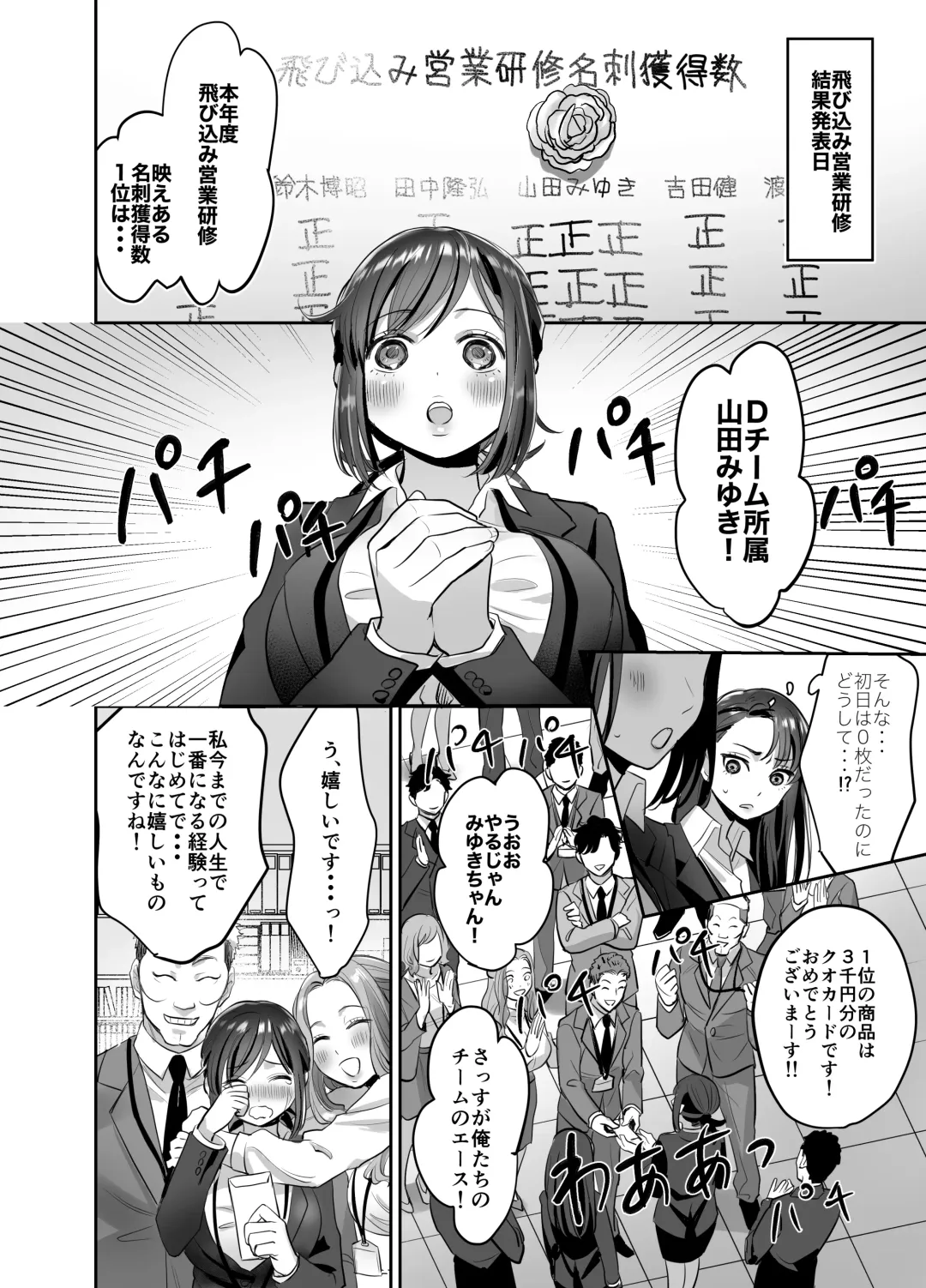 [Suzuki Shungyou] Shinjin OL-chan no Yuuutsu -Jisseki Tobikomi Makura Eigyou Hen- Fhentai - Page 41