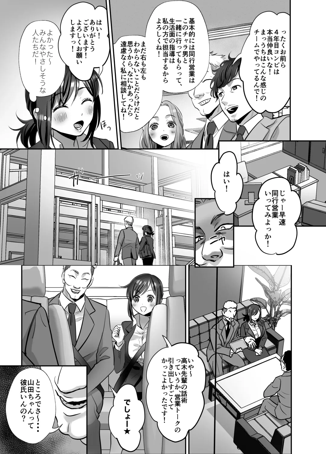 [Suzuki Shungyou] Shinjin OL-chan no Yuuutsu -Jisseki Tobikomi Makura Eigyou Hen- Fhentai - Page 6