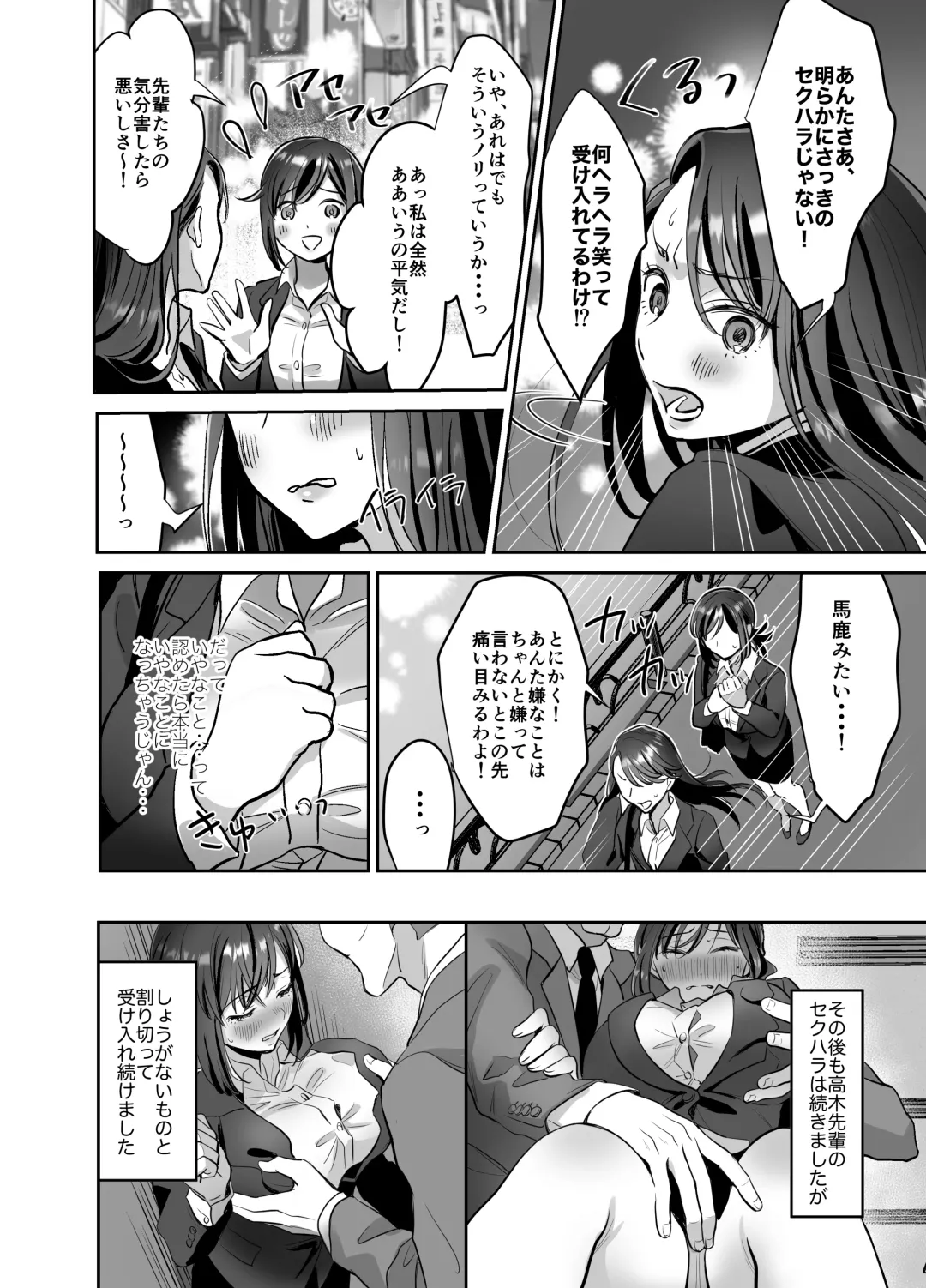 [Suzuki Shungyou] Shinjin OL-chan no Yuuutsu -Jisseki Tobikomi Makura Eigyou Hen- Fhentai - Page 9