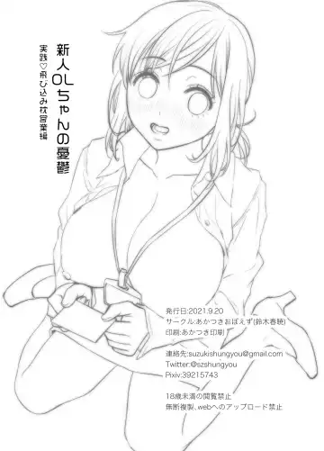 [Suzuki Shungyou] Shinjin OL-chan no Yuuutsu -Jisseki Tobikomi Makura Eigyou Hen- Fhentai - Page 44