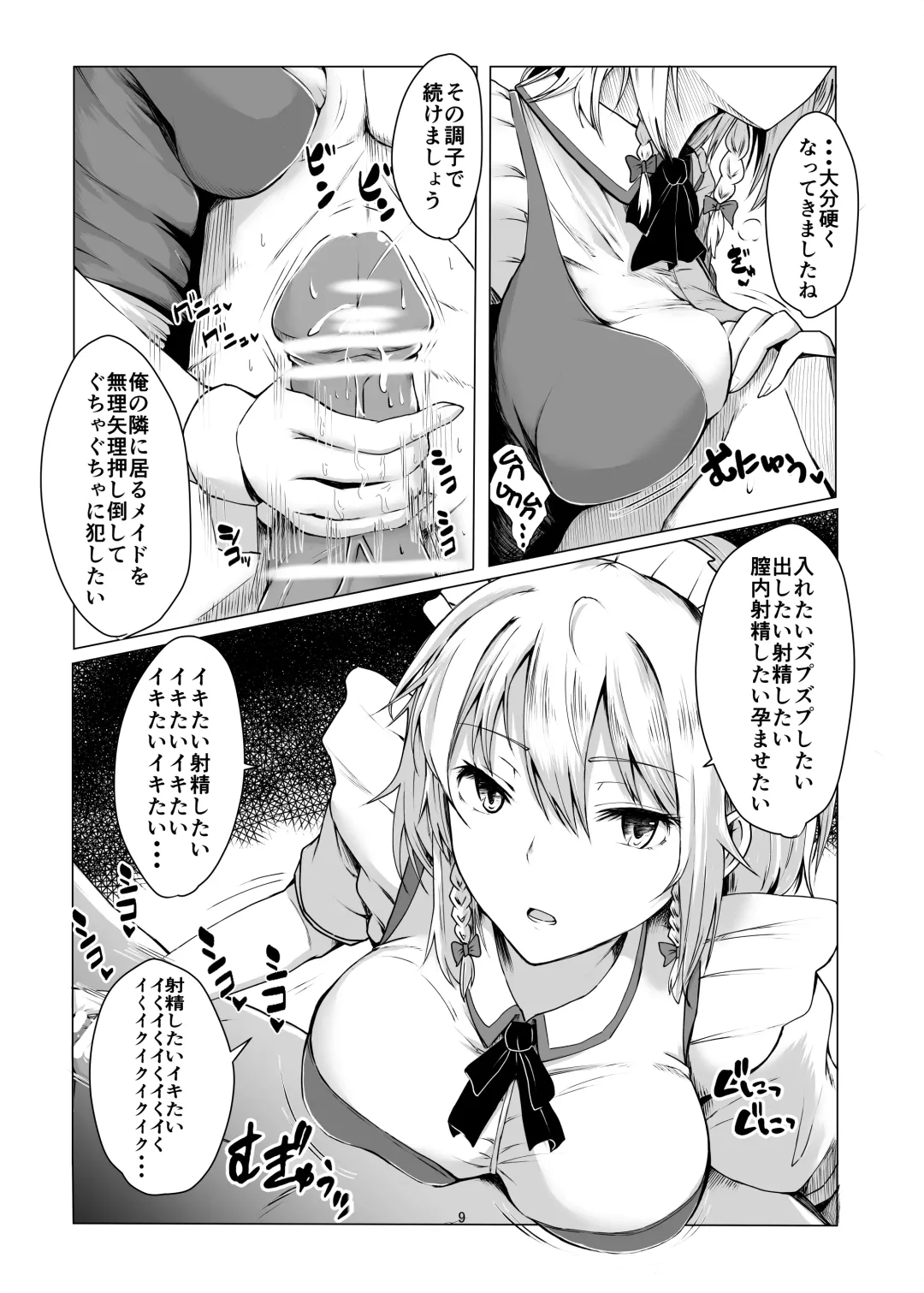 [Kamunika] Sakuya-san ni Tantan to Sakusei Sareru Manga Fhentai - Page 8