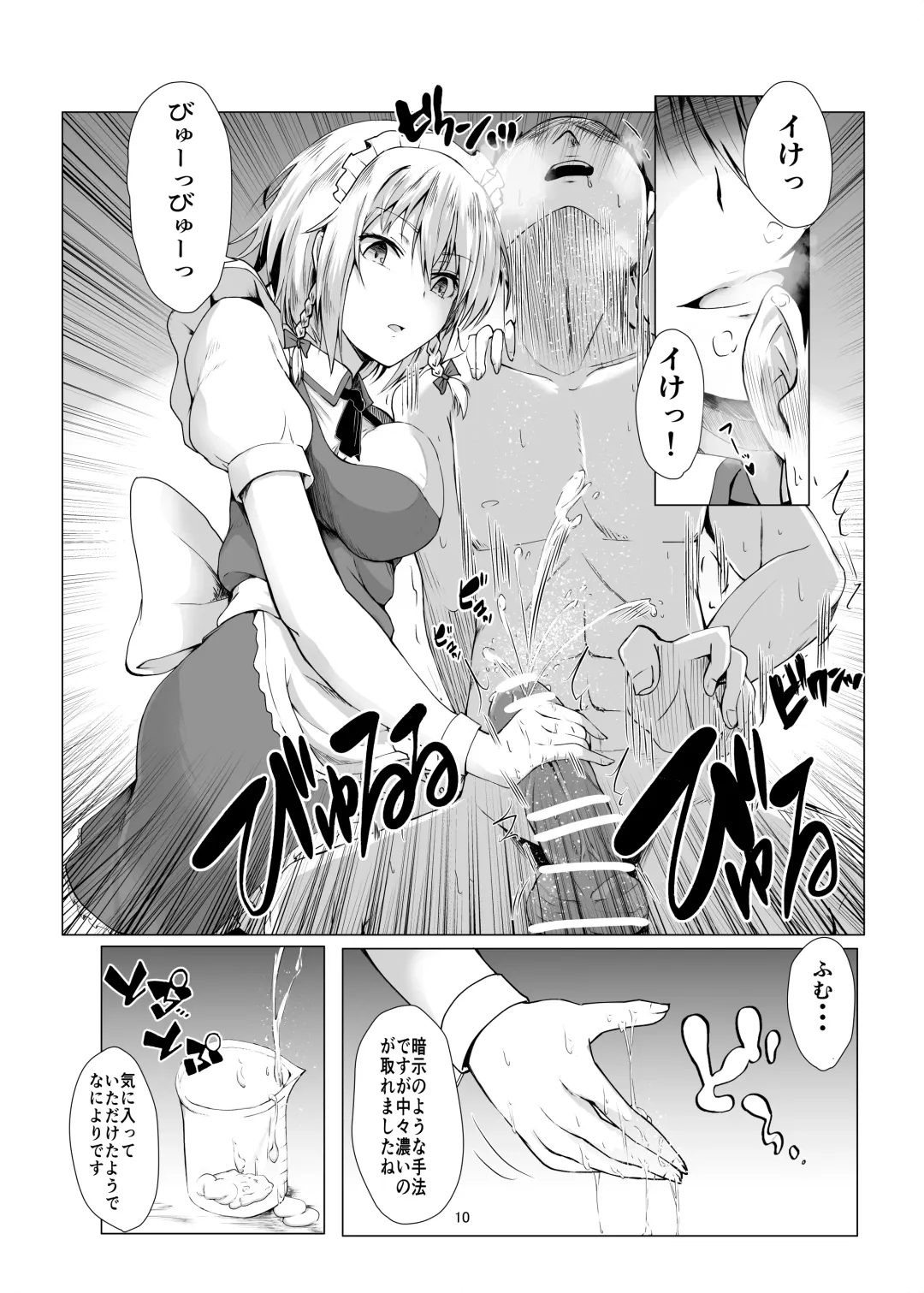 [Kamunika] Sakuya-san ni Tantan to Sakusei Sareru Manga Fhentai - Page 9