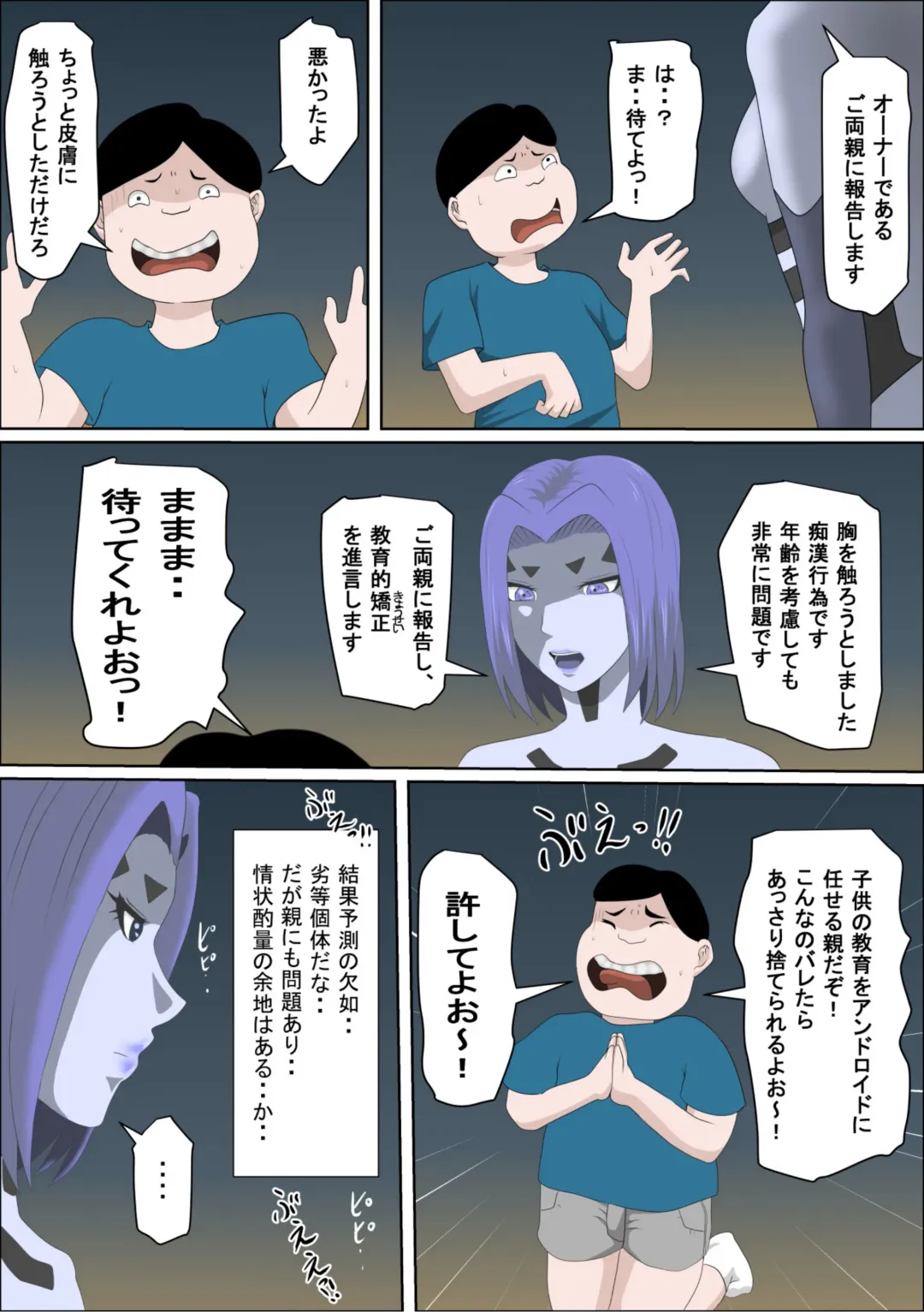 20xx-Toshi Ore O Mikudasu Andoroido Ni Eromoddo Ire Tatta Fhentai - Page 6