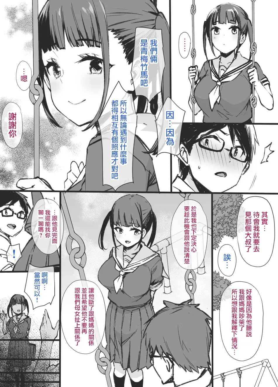 [Kusayarou] Miboujin to musume to Joukyuu Kokumin Fhentai - Page 3