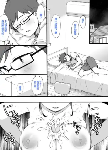 [Kusayarou] Miboujin to musume to Joukyuu Kokumin Fhentai - Page 14