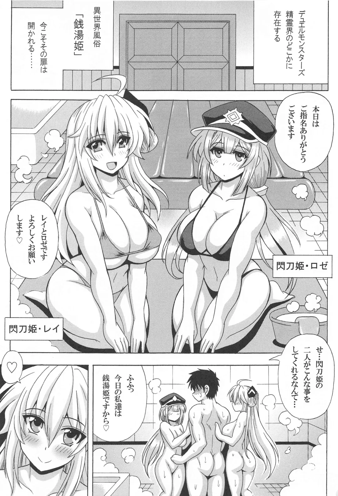 [Oujano Kaze] Sentouki? Raye & Roze Fhentai - Page 2