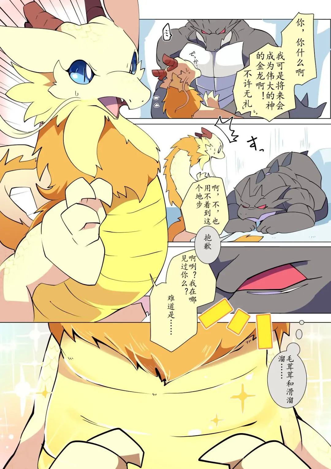 [Azuma Minatu] 东美夏短篇集 | 金龙与银龙 Fhentai - Page 2