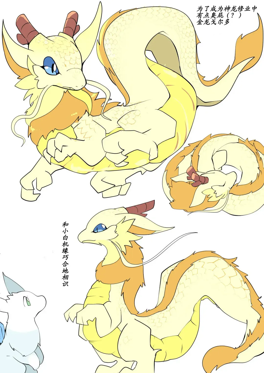 [Azuma Minatu] 东美夏短篇集 | 金龙与银龙 Fhentai - Page 8