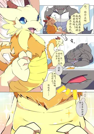 [Azuma Minatu] 东美夏短篇集 | 金龙与银龙 Fhentai - Page 2