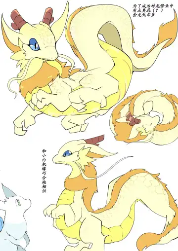 [Azuma Minatu] 东美夏短篇集 | 金龙与银龙 Fhentai - Page 8