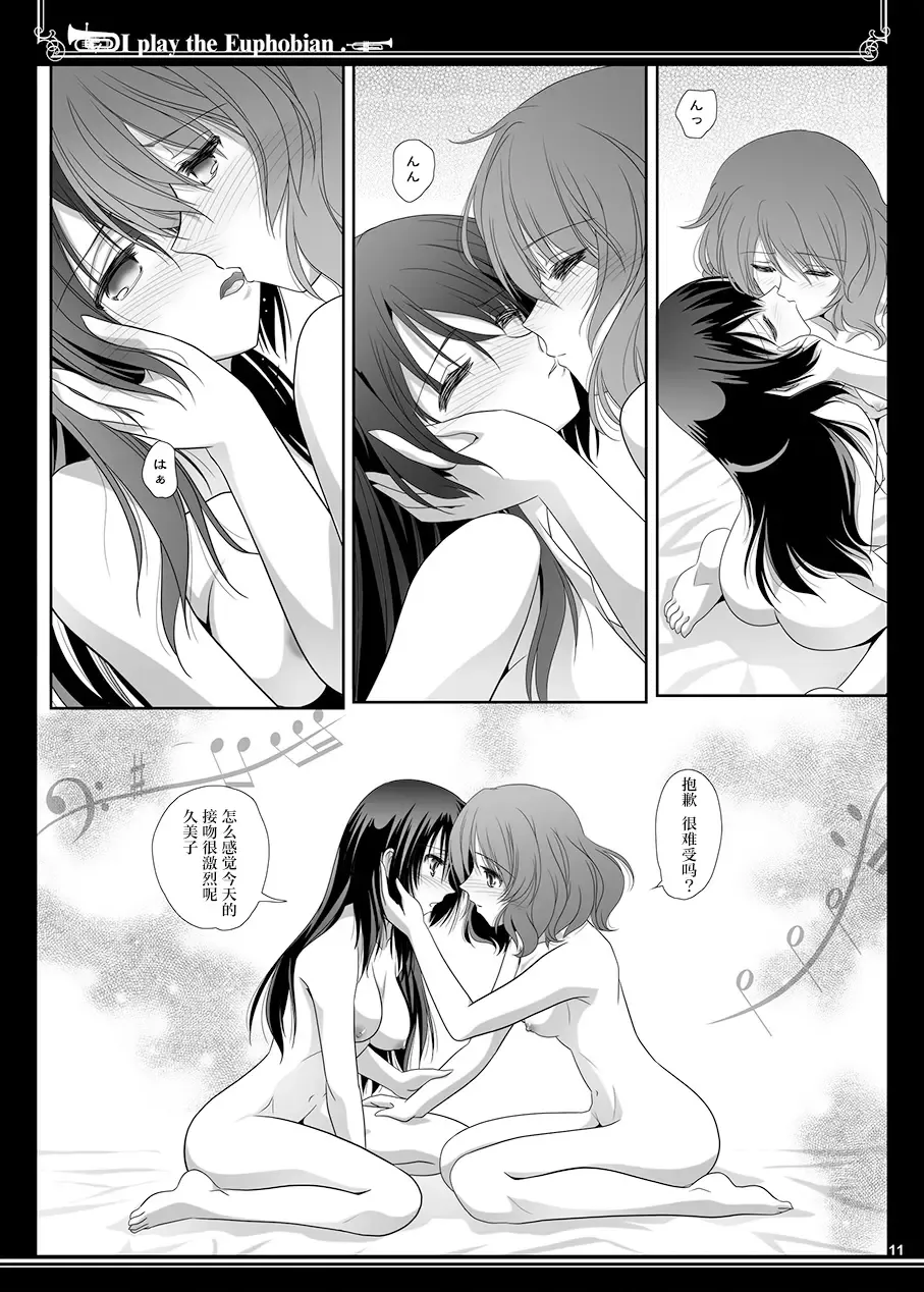 [Shiduki Michiru] Euphobian no Hibiki Duo - Euphobian will resound. Fhentai - Page 11