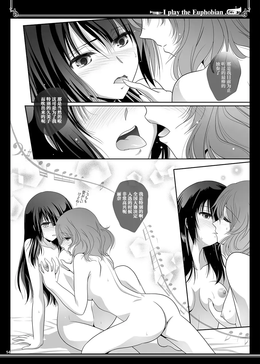 [Shiduki Michiru] Euphobian no Hibiki Duo - Euphobian will resound. Fhentai - Page 14