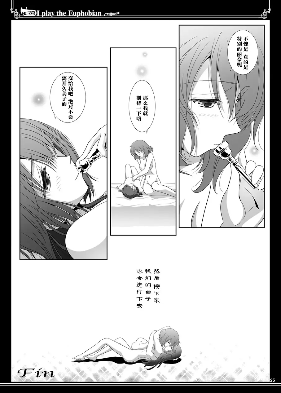 [Shiduki Michiru] Euphobian no Hibiki Duo - Euphobian will resound. Fhentai - Page 25