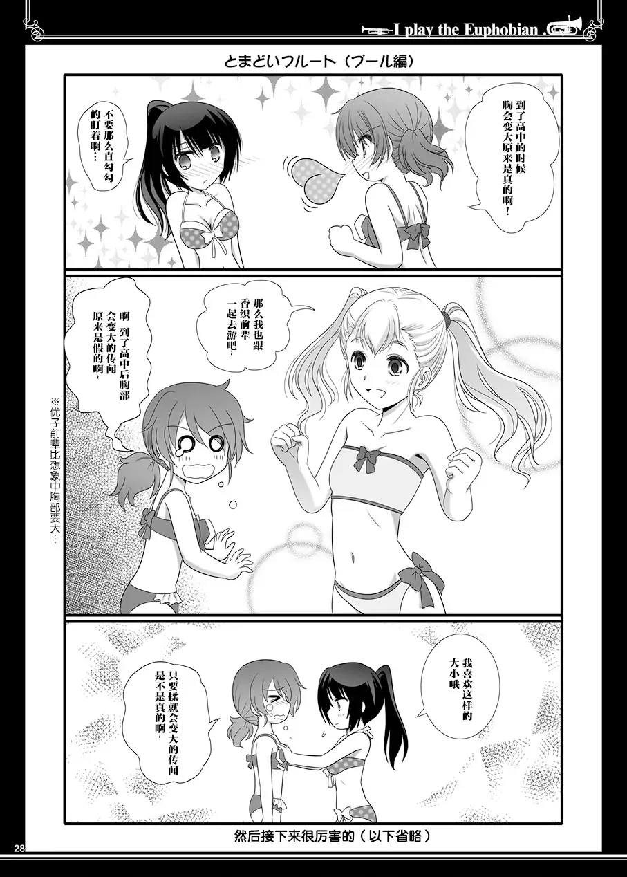 [Shiduki Michiru] Euphobian no Hibiki Duo - Euphobian will resound. Fhentai - Page 28