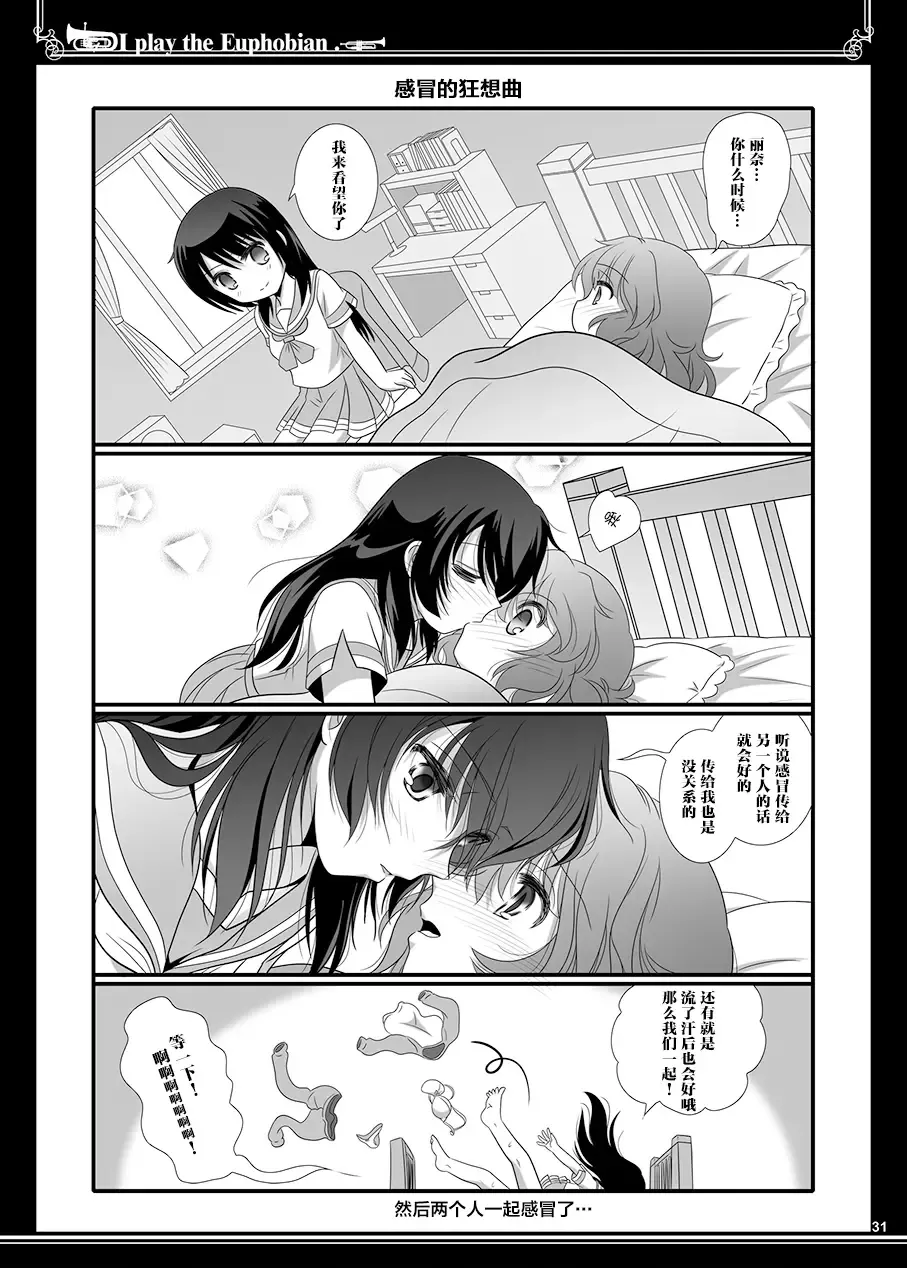 [Shiduki Michiru] Euphobian no Hibiki Duo - Euphobian will resound. Fhentai - Page 31