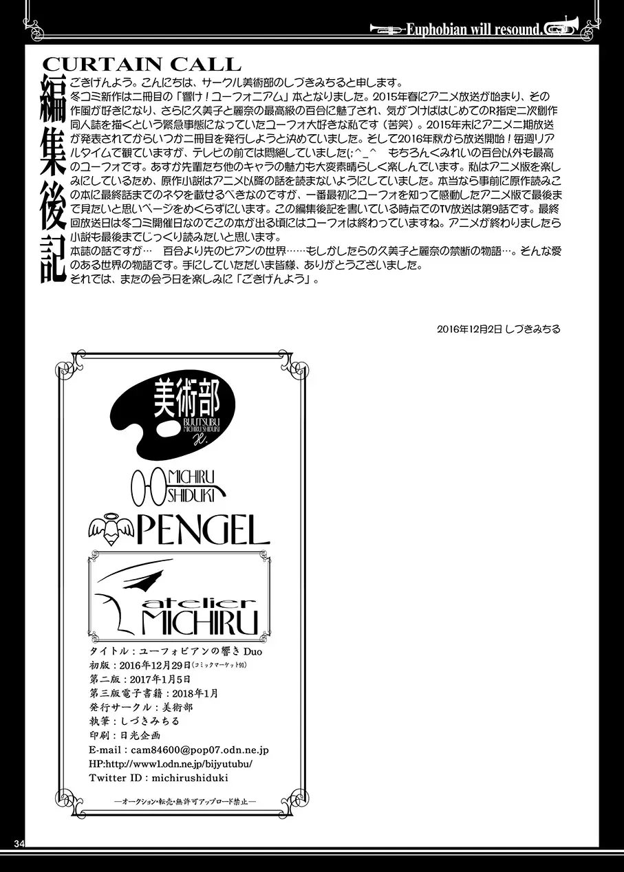 [Shiduki Michiru] Euphobian no Hibiki Duo - Euphobian will resound. Fhentai - Page 34