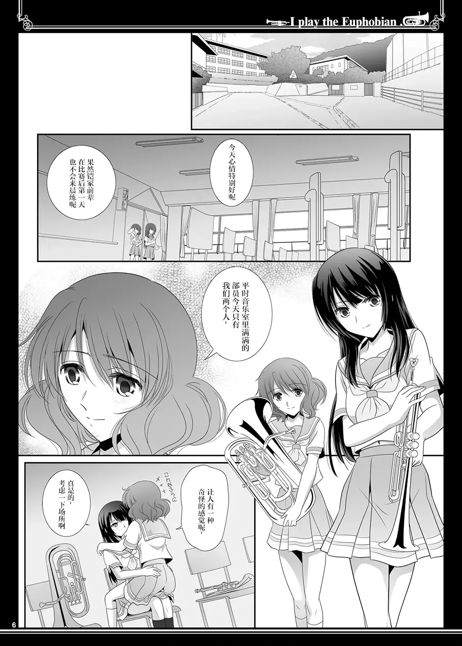 [Shiduki Michiru] Euphobian no Hibiki Duo - Euphobian will resound. Fhentai - Page 6