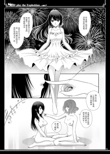 [Shiduki Michiru] Euphobian no Hibiki Duo - Euphobian will resound. Fhentai - Page 13