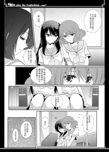 [Shiduki Michiru] Euphobian no Hibiki Duo - Euphobian will resound. Fhentai - Page 5