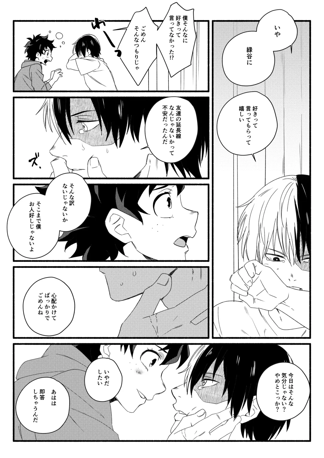 [Sushi Kani] Wonder kiss Fhentai - Page 18