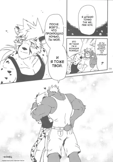 [Metokuron] Ursine Spear Fhentai - Page 16