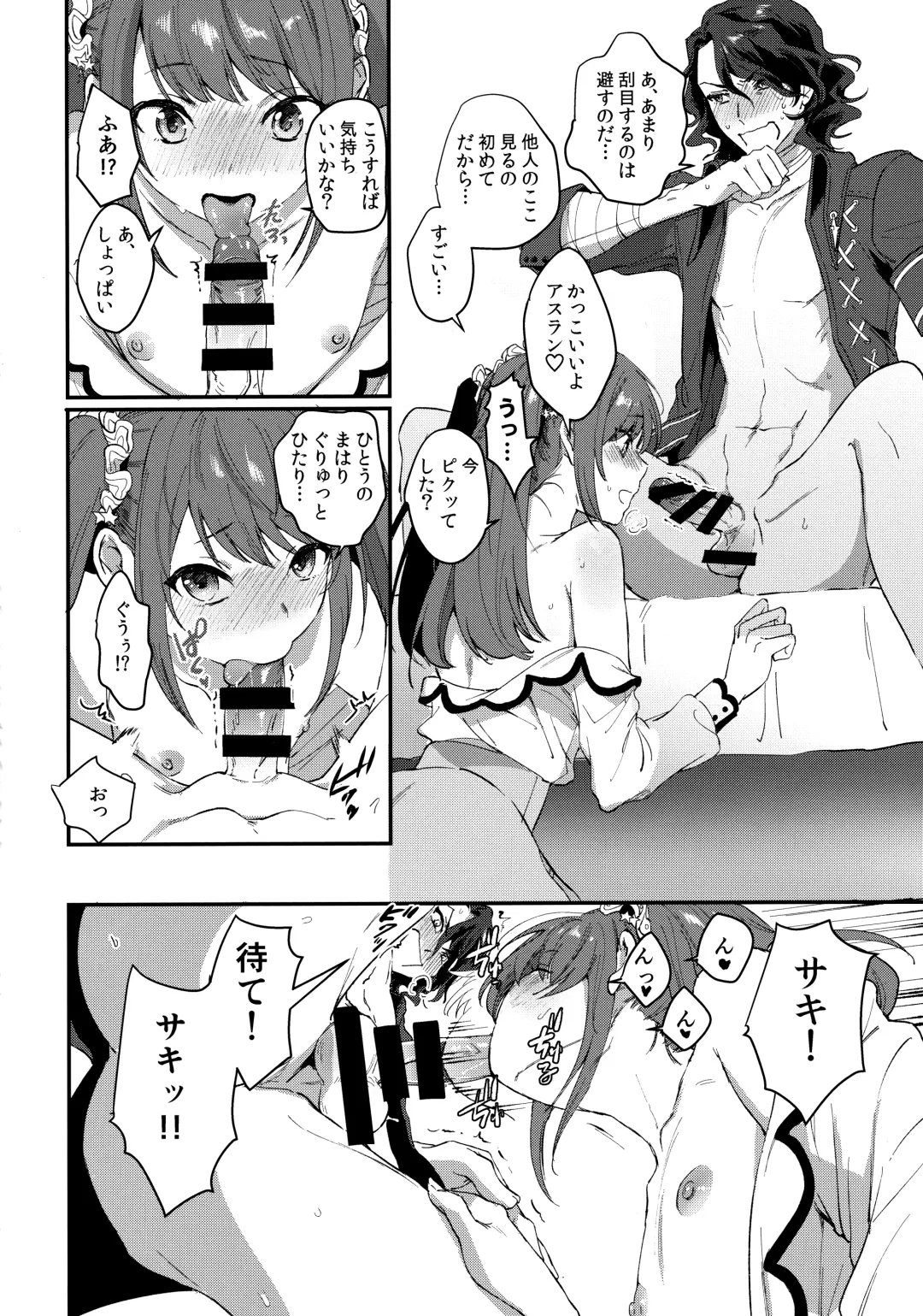 [Hata] HORNY CHERRY Fhentai - Page 19