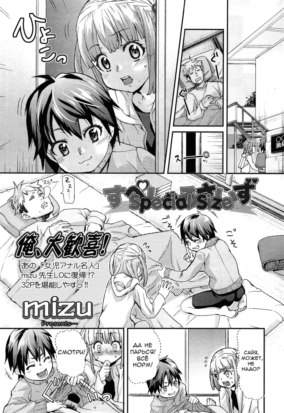 [Mizu] Special Size Fhentai - Page 1