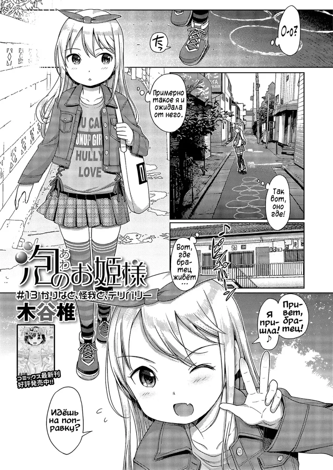 [Kiya Shii] Awa no Ohime-sama #13 Karina to, Kega to, Delivery Fhentai - Page 1
