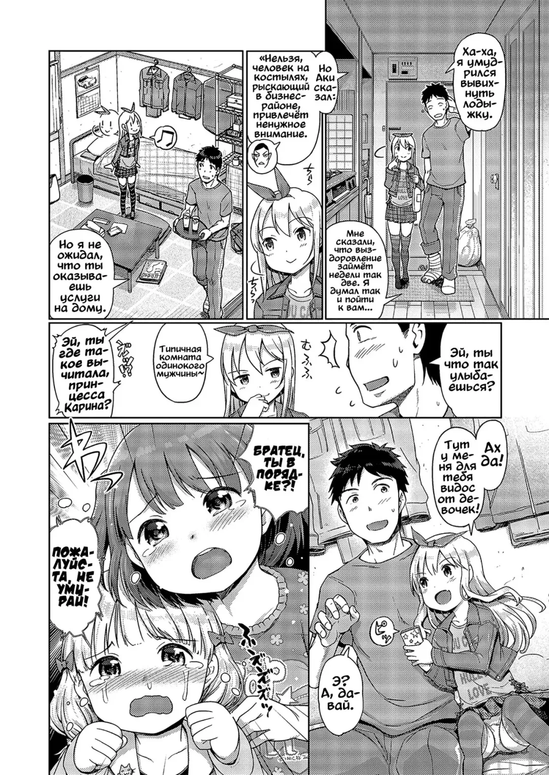 [Kiya Shii] Awa no Ohime-sama #13 Karina to, Kega to, Delivery Fhentai - Page 2