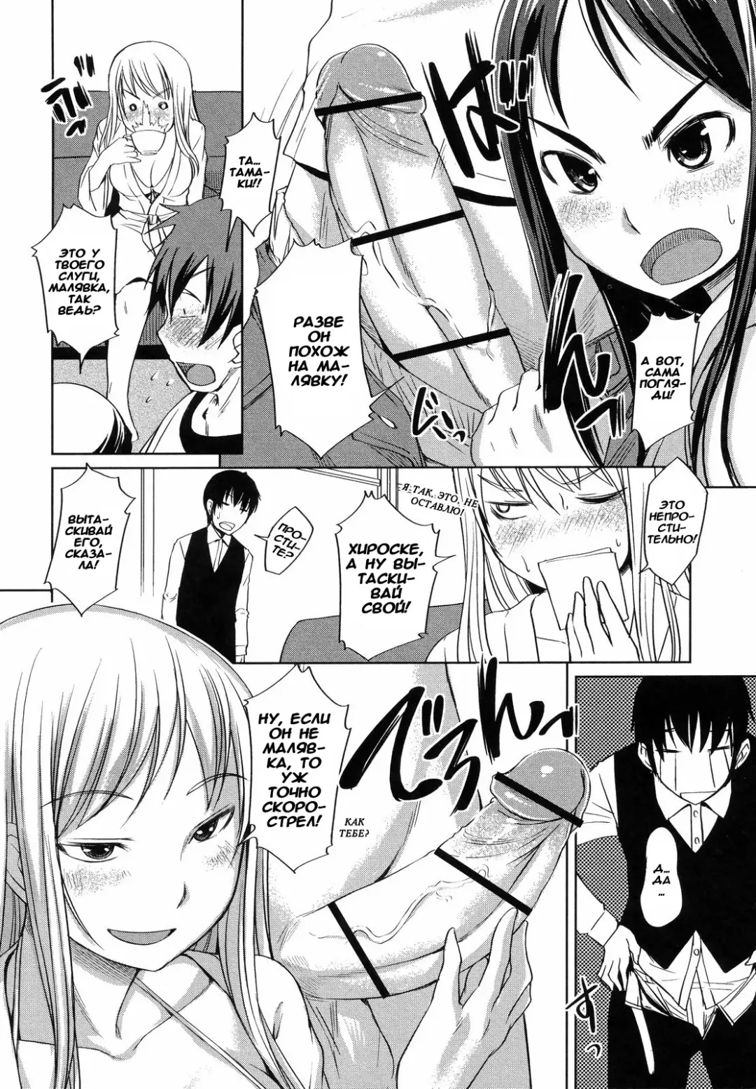[Bosshi] Ojou-sama wa H ga Osuki - Ch. 1-5 Fhentai - Page 72