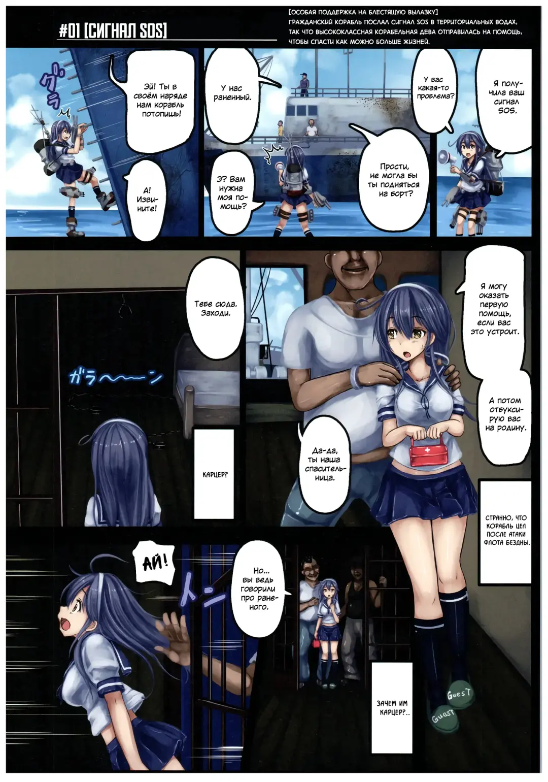 [Monikano] Kuchikukan Ushio Shissou Houkokusho | Отчёт о пропаже "Эсминец Усио" Fhentai - Page 4