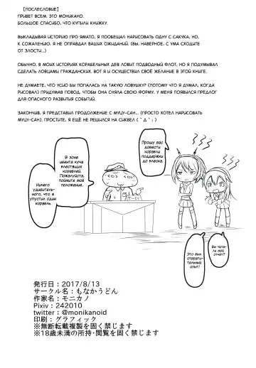 [Monikano] Kuchikukan Ushio Shissou Houkokusho | Отчёт о пропаже "Эсминец Усио" Fhentai - Page 19