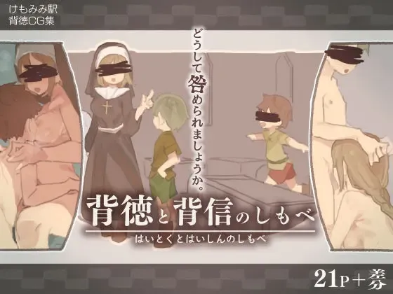 Haitoku to Haishin no Shimobe Fhentai - Page 1