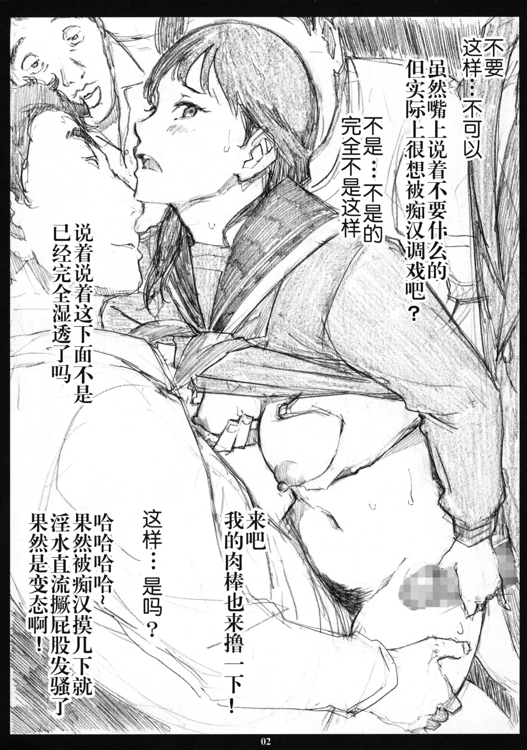 [Amano Ameno] Chikan Ganbou no Onna Ojou-sama Joshikousei Hen Shiragiku Noa Fhentai - Page 2
