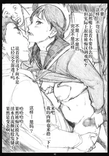 [Amano Ameno] Chikan Ganbou no Onna Ojou-sama Joshikousei Hen Shiragiku Noa Fhentai - Page 2