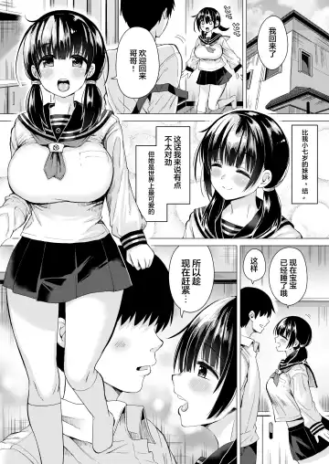 [Sakurazari Hotori] Ninyousei no Takai 7-tsu Shita no Imouto to Futarime o Kosaeru Hon Fhentai - Page 3