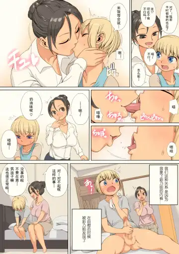 [Mura Osamu] Gibo wa Koibito de Futanari ga Osuki Fhentai - Page 4