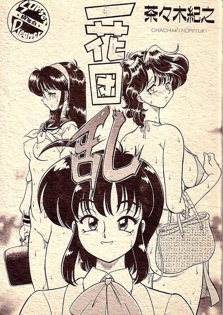 [Chachaki Noriyuki] Ikka Danran | Ikka Goes Wild Fhentai - Page 1